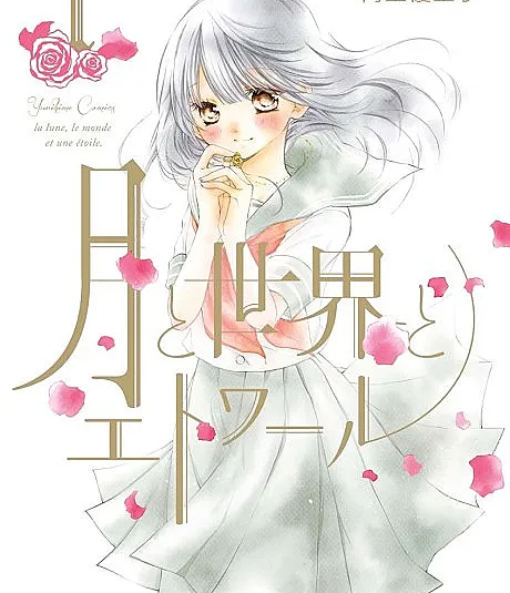 Tsuki to Sekai to Étoile