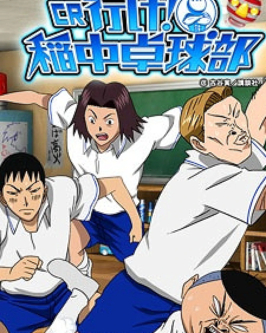 Cover image for The Ping-Pong Club (Ike! Ina-chuu Takkyuubu; 行け! 稲中卓球部; Go! Ina Junior High Ping-Pong Club)