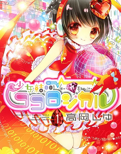 Shoujo Kesshou Cocological