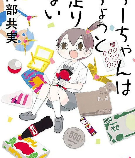 Chii-chan wa Chotto Tarinai