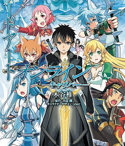Sword Art Online: Calibur