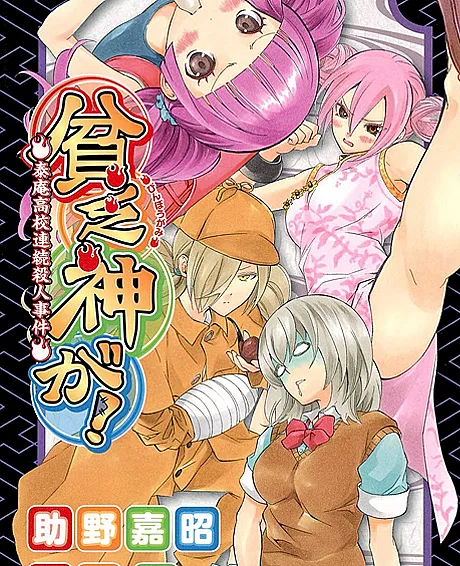 Binbougami ga! Taian Koukou Dai Kaijuu Kessen!!