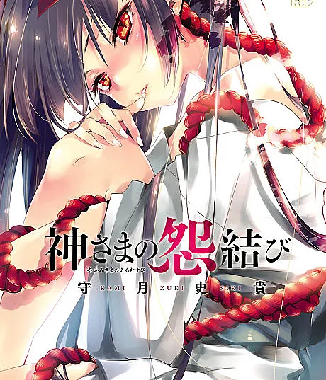 Kamisama no Enmusubi