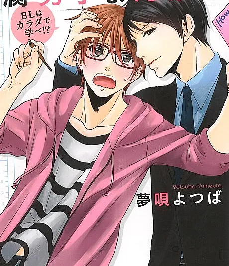 The Erotic Way of the Manga Artist -Studying Yaoi With My Body