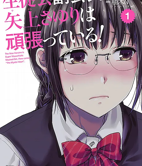 Seitokai Fukukaichou Yagami Sayuri wa Ganbatteiru!