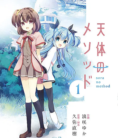 Sora no Method