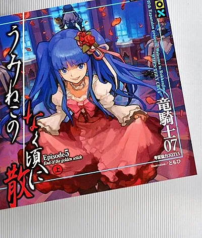 Umineko no Naku Koro ni Chiru Episode 5: End of the Golden Witch