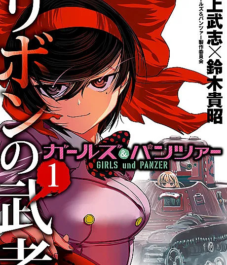 Girls und Panzer: Ribbon no Musha