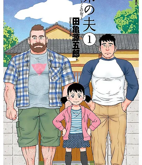My Brother's Husband