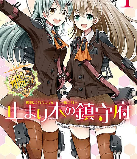 Kantai Collection: Tomarigi no Chinjufu