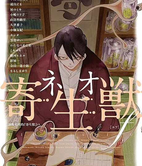 Neo Parasyte f