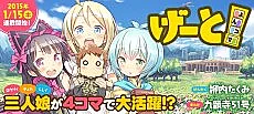 Gate! Yonkoma