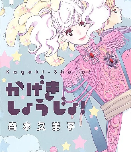 Kageki Shojo!! The Curtain Rises