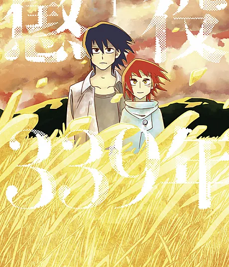 Choueki 339-nen
