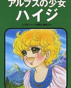 Alps no Shoujo Heidi