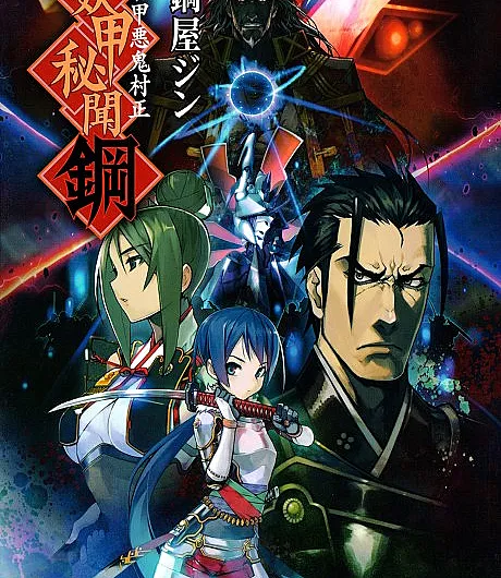 Soukou Akki Muramasa: Youkou Hibun Hagane