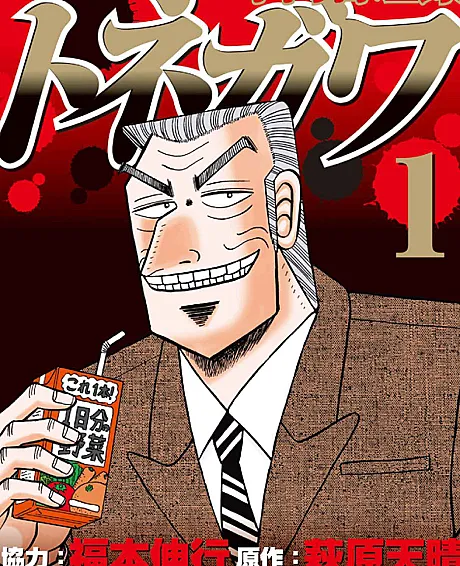 Chuukan Kanriroku Tonegawa