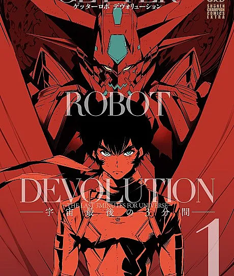 Getter Robo Devolution: The Last 3 Minutes of the Universe