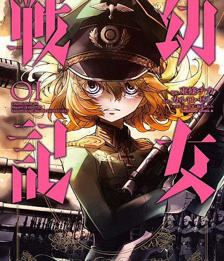 The Saga of Tanya the Evil