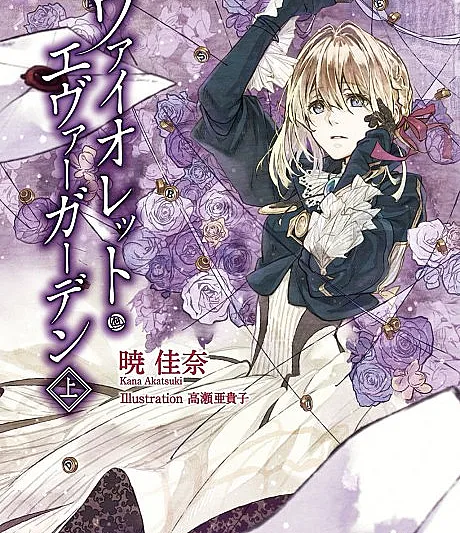 Violet Evergarden