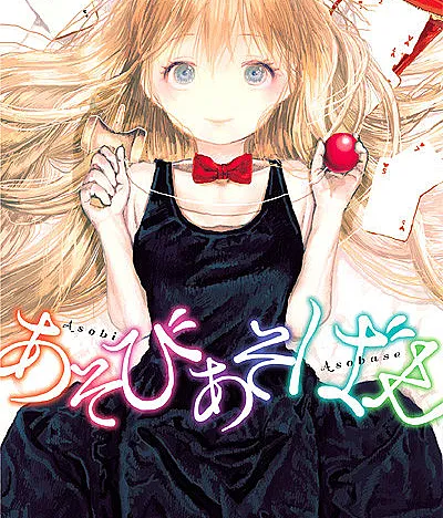 Asobi Asobase
