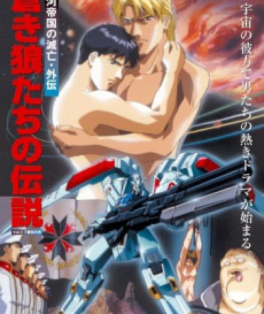 Cover image for The Legend of the Blue Wolves (Ginga Teikoku no Metsubou Gaiden: Aoki Ookami Tachi no Densetsu; 銀河帝国の滅亡・外伝　蒼き狼たちの伝説; Legend of the Blue Wolf; Legend of the Four Horsemen of the Apocalypse; Hot Space Cowboys)