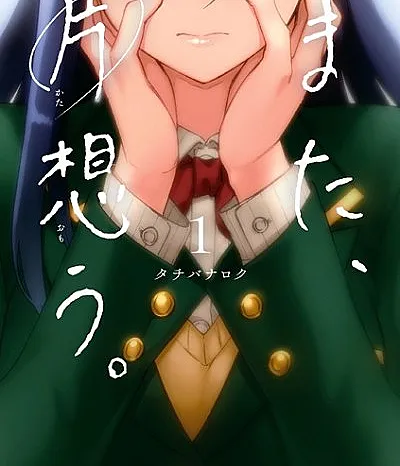 Mata, Kataomou.