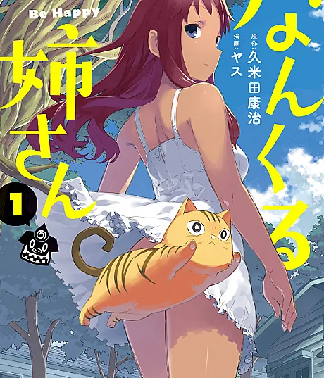Nankuru Nee-san