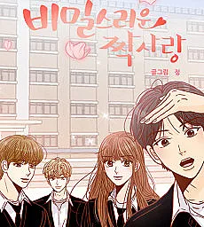 Secret Crush