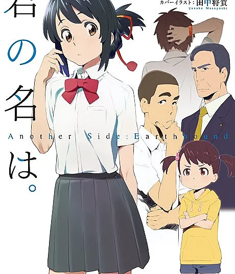 your name. Another Side: Earthbound