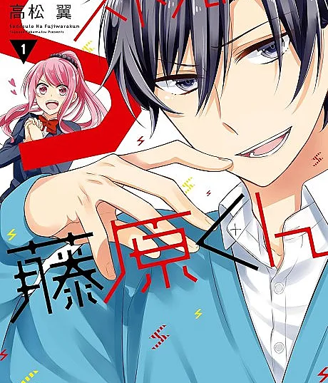 S Suto na Fujiwara-kun