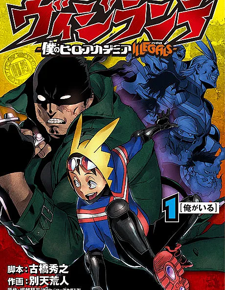 My Hero Academia: Vigilantes