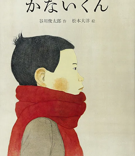 Kanai-kun
