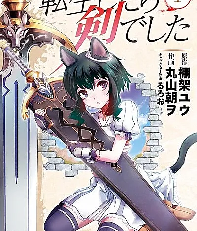 Reincarnated as a Sword
