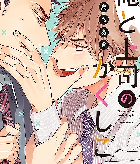Ore to Joushi no Kakushigoto