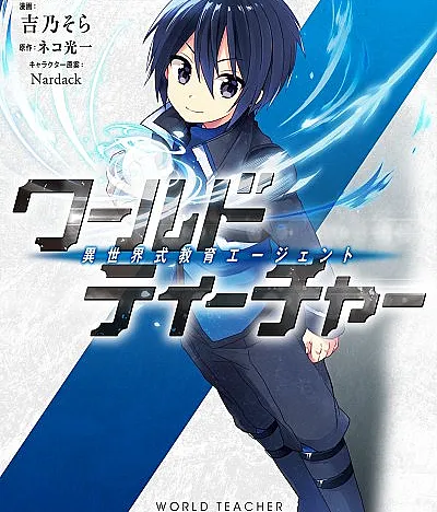 World Teacher: Isekaishiki Kyouiku Agent