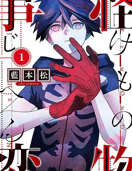 Kemono Jihen