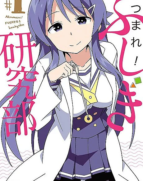 Atsumare! Fushigi Kenkyuu-bu