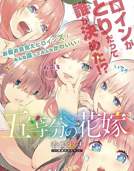 Go-toubun no Hanayome