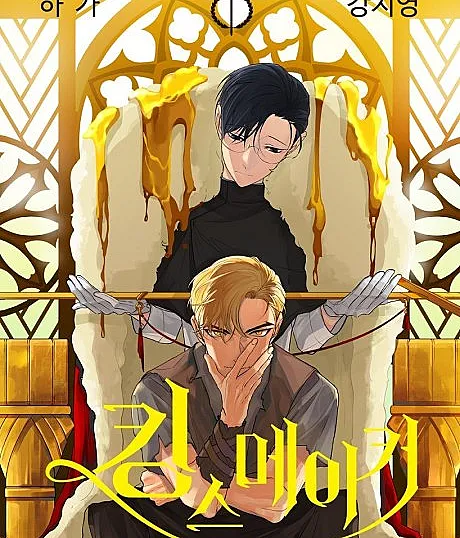 King's Maker