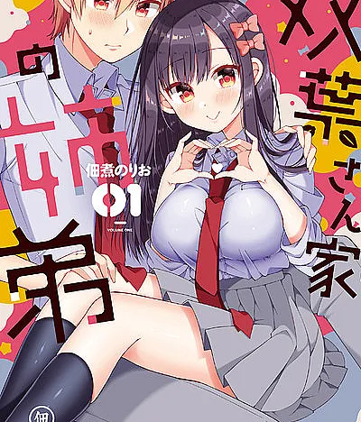 Futaba-san Chi no Kyoudai