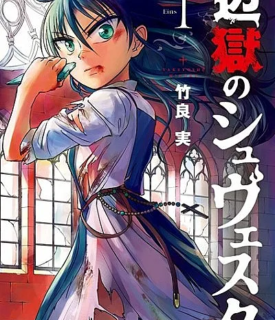 Hengoku no Schwester