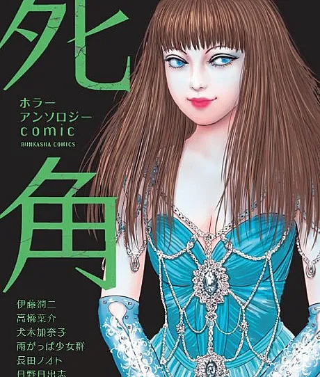 Horror Anthology Comic Shikaku