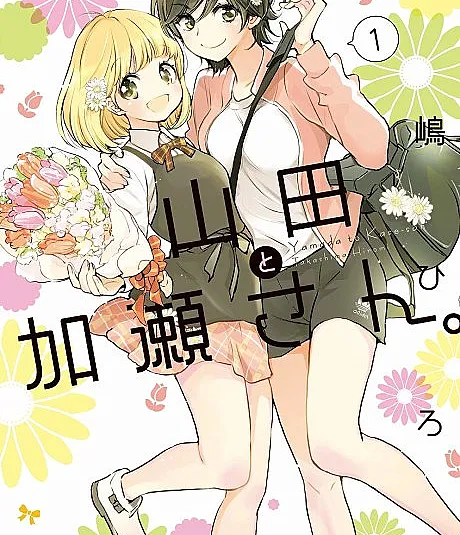 Kase-san and Yamada