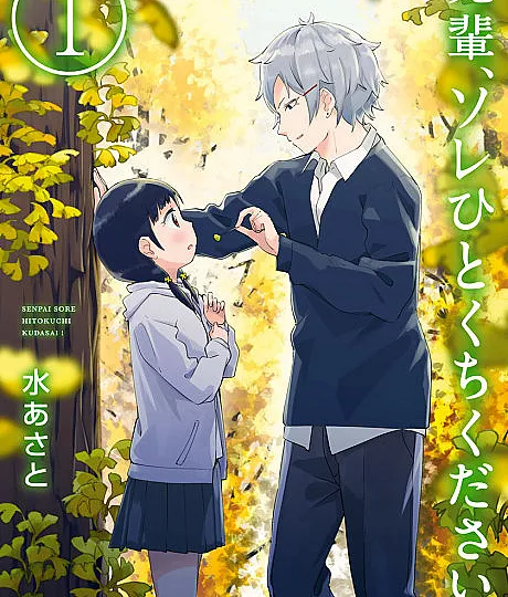 Senpai, Please Let Me Have a Taste of That!
