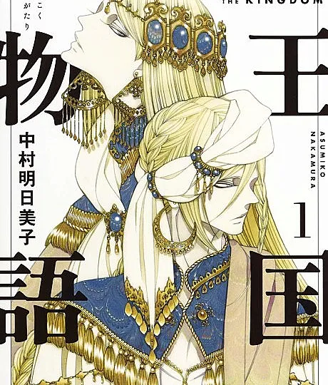 Tales of the Kingdom