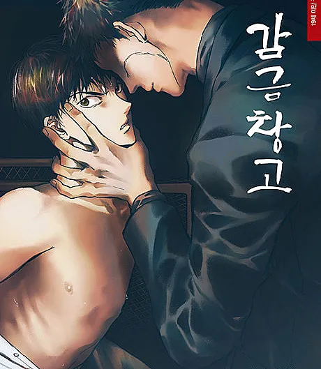 Cover image for The Warehouse (Gamgeumchanggo; 감금창고; 监禁仓?; 監禁倉庫; O Armazém)