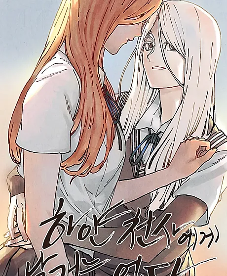White Angels Have No Wings