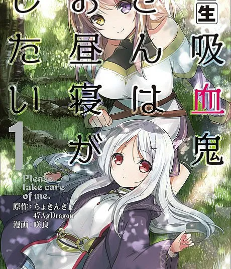 Tensei Kyuuketsuki-san wa Ohirune ga Shitai