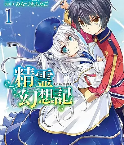 Seirei Gensouki: Spirit Chronicles